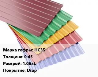 Профнастил с полимерным покрытием для крыши НС35 s=0.45 1.06хL Покрытие:Drap